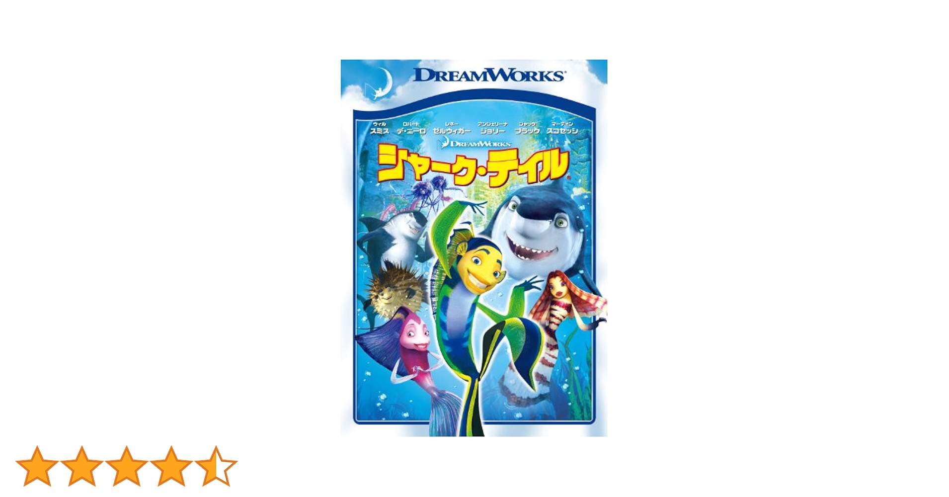 シャーク・テイル スペシャル・エディション [DVD] wwzq1cm Amazon.co.jp: シャーク・テイル スペシャル・エディション [DVD